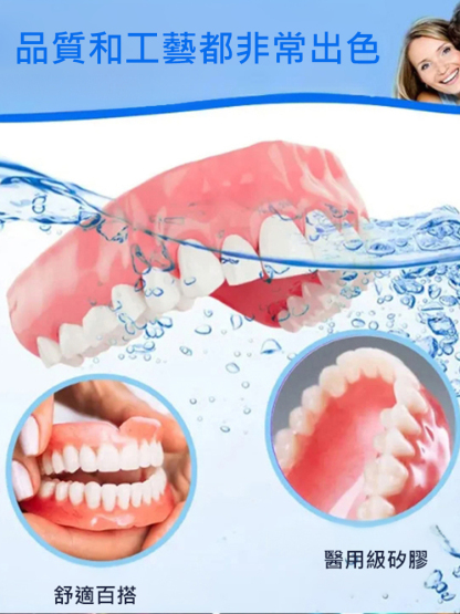 【美國製造，FDA認證】訂製全口義齒套裝