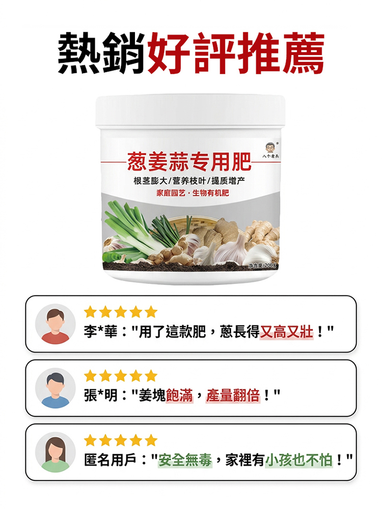 【100% 生物有機肥】葱姜蒜缓释颗粒