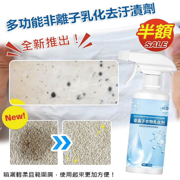 多功能非離子乳化去汙漬劑