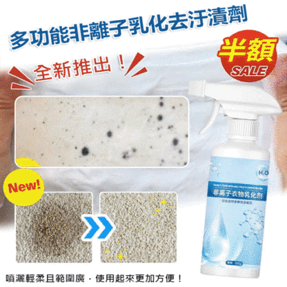多功能非離子乳化去汙漬劑