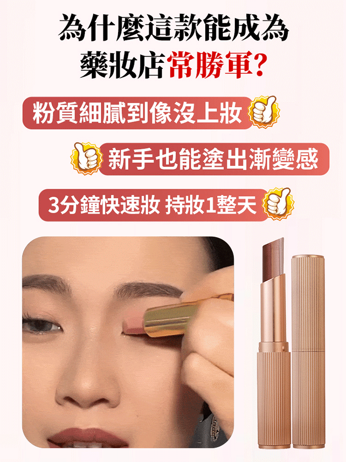 三色漸層眼影棒