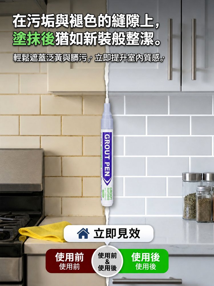HFH-磁磚防黴防水美縫筆