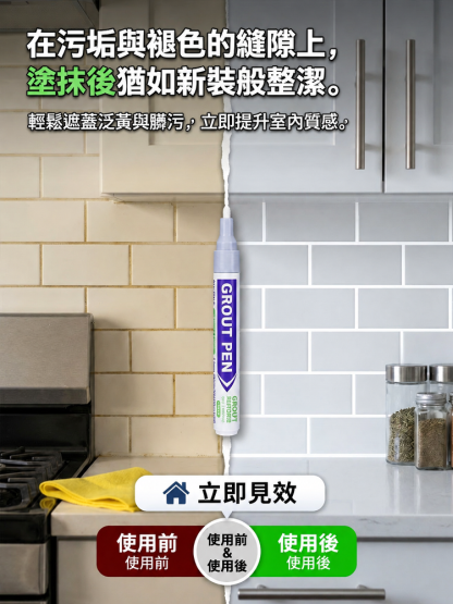 HFH-磁磚防黴防水美縫筆