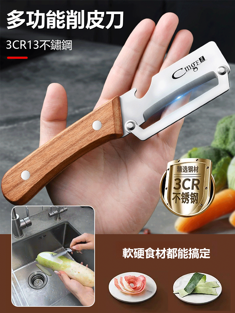大號不銹鋼多功能削皮刀