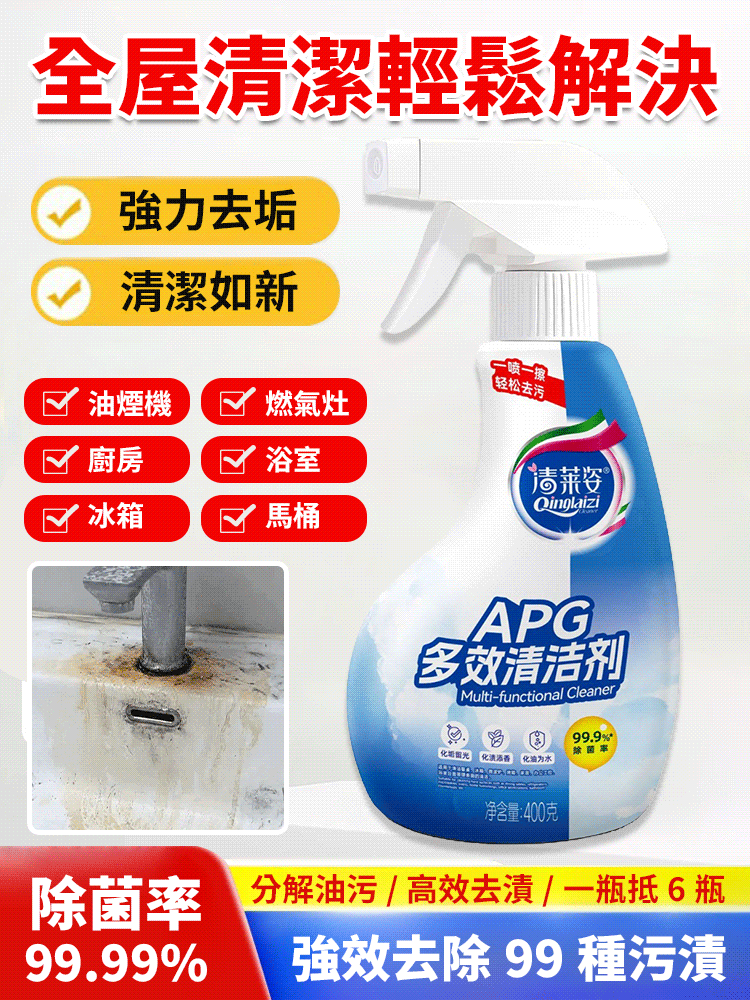多效強力清潔劑