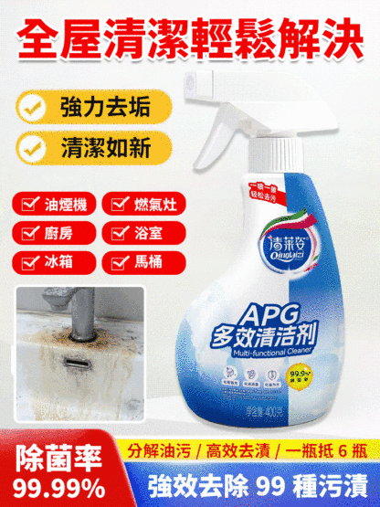 多效強力清潔劑
