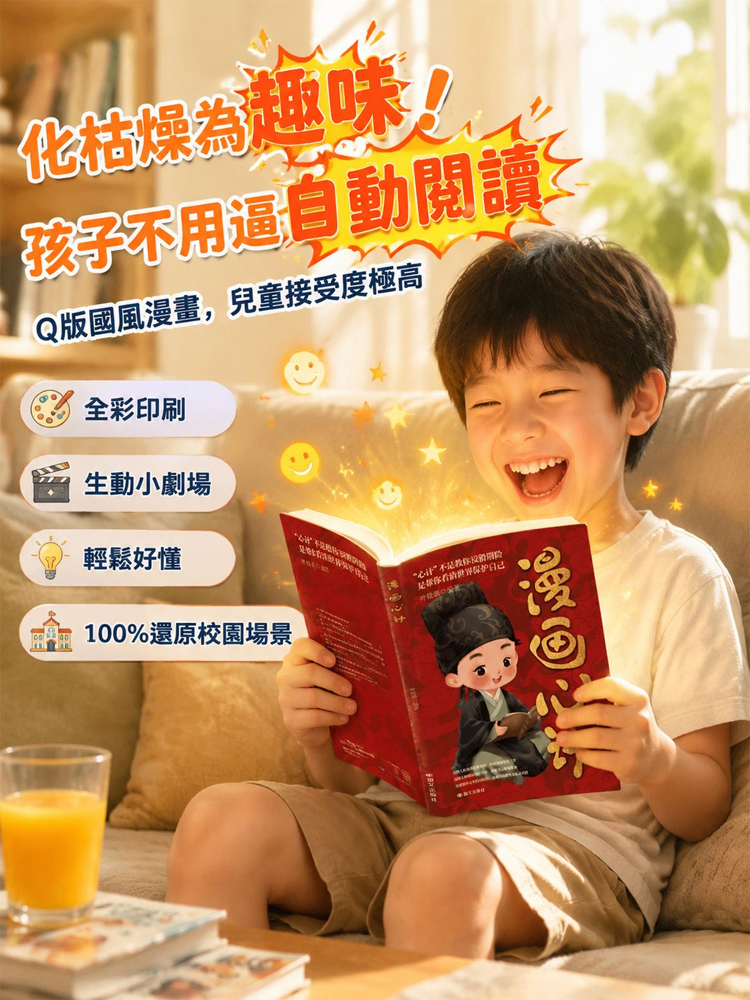 SL-漫画心计 善社交知分寸有勇有谋 