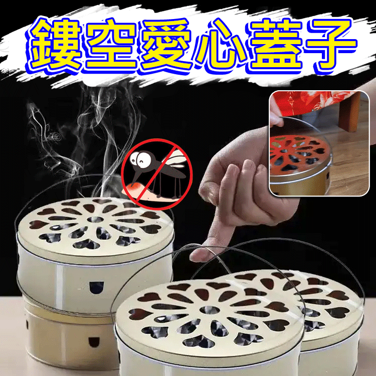 不鏽鋼防火防燙蚊香盒