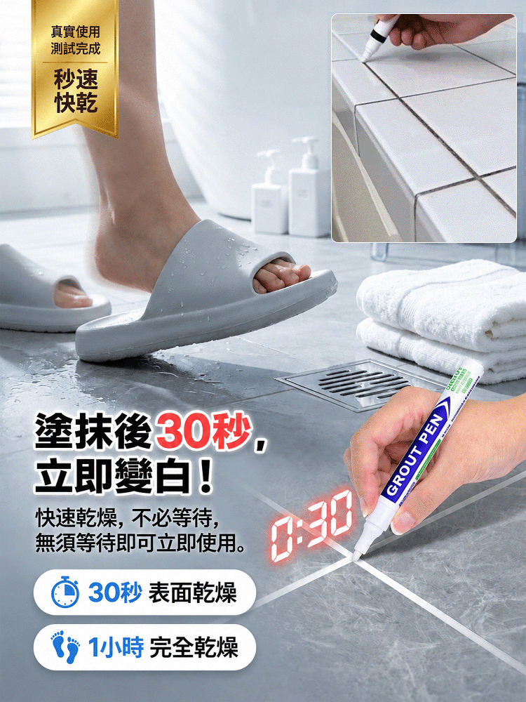 HFH-磁磚防黴防水美縫筆