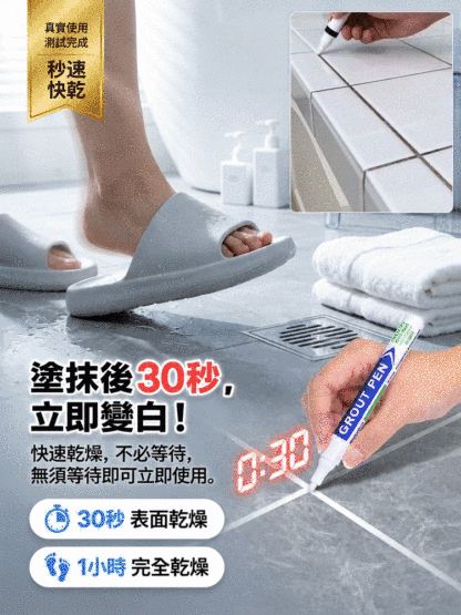 HFH-磁磚防黴防水美縫筆