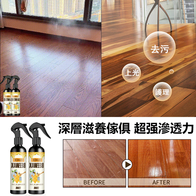 傢俱蜂蠟噴霧