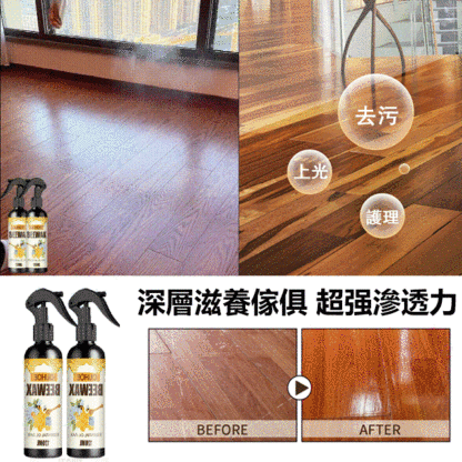 傢俱蜂蠟噴霧