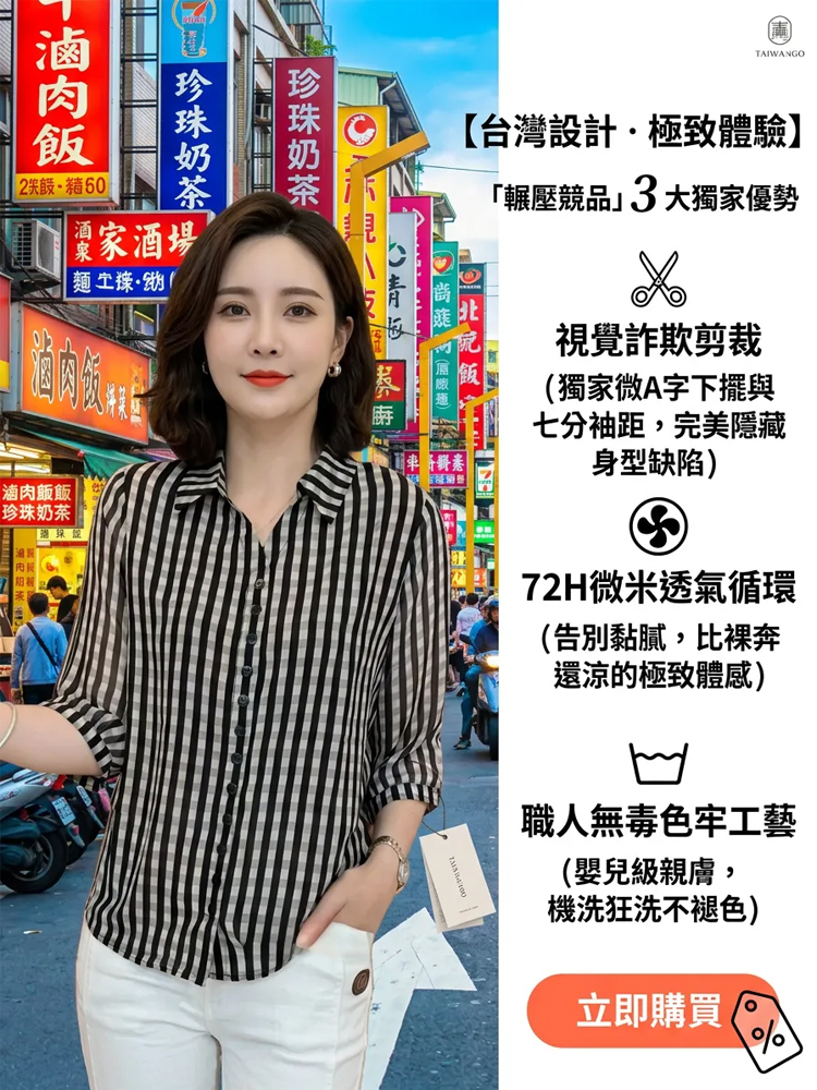 寬鬆顯瘦七分袖格紋襯衣