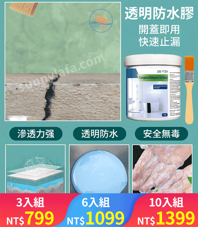 Jue-Fish 透明防水膠