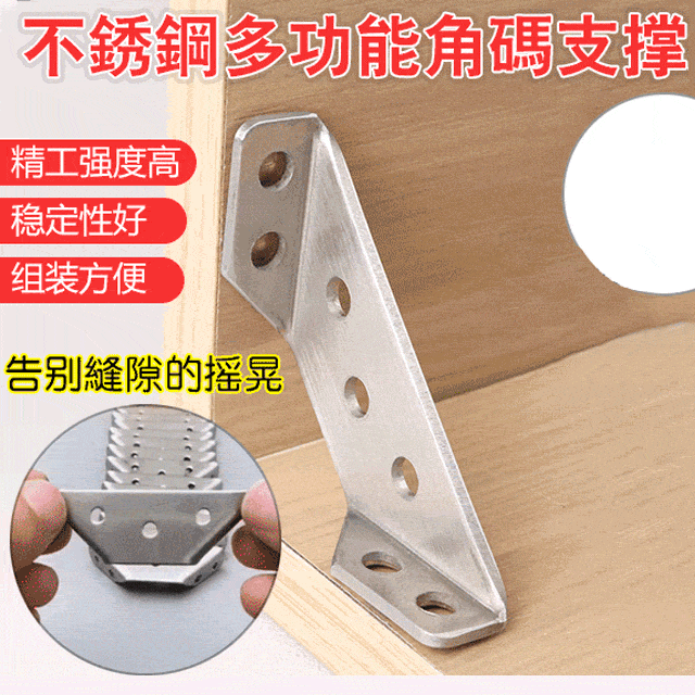 不銹鋼多功能角碼支撐架
