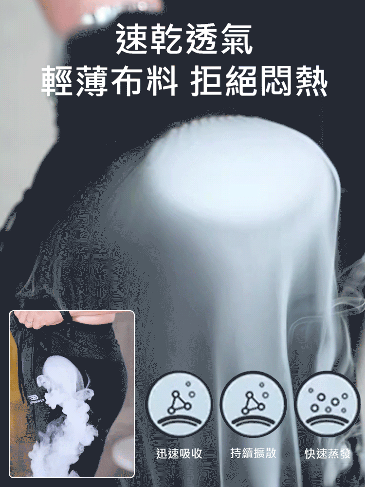 【無敵冰爽】網眼速乾防曬男運動褲