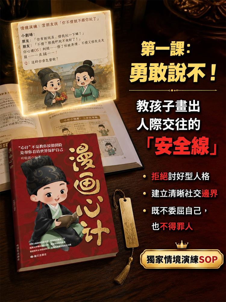 SL-漫画心计 善社交知分寸有勇有谋 