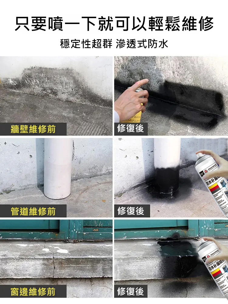 【一噴止漏】自噴型房屋防水補漏噴劑