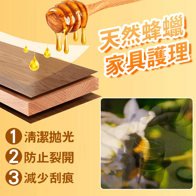 傢俱蜂蠟噴霧