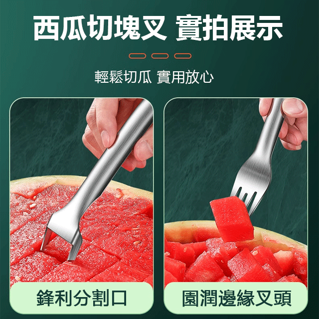 兩用西瓜切塊器