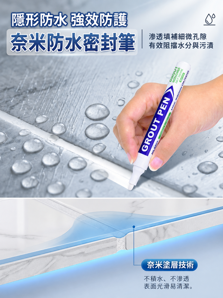 HFH-磁磚防黴防水美縫筆