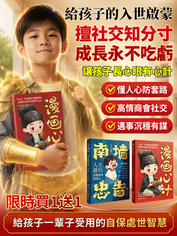 SL-漫画心计 善社交知分寸有勇有谋 
