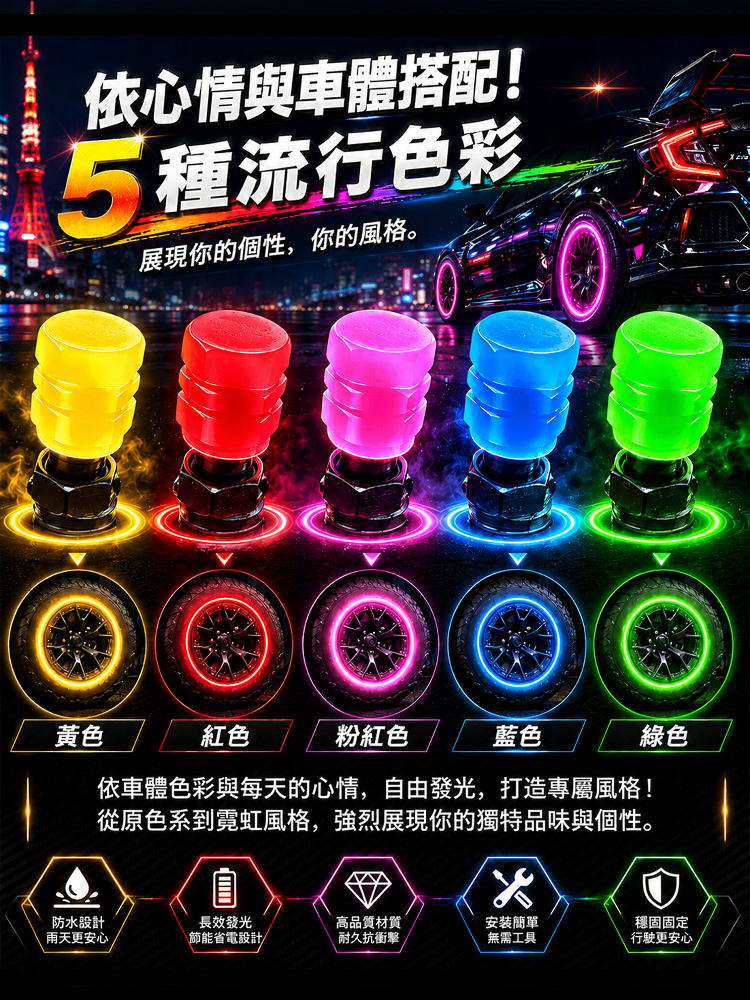 HFH-【跑車般駕駛感！ 】酷炫發光輪胎氣門嘴帽