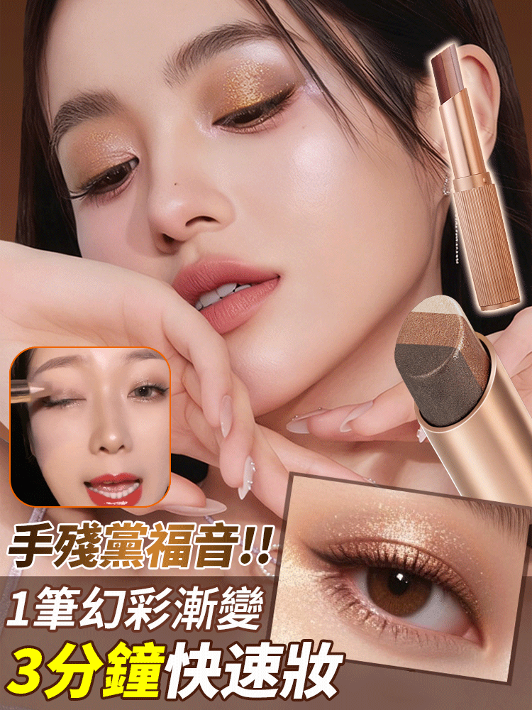 三色漸層眼影棒