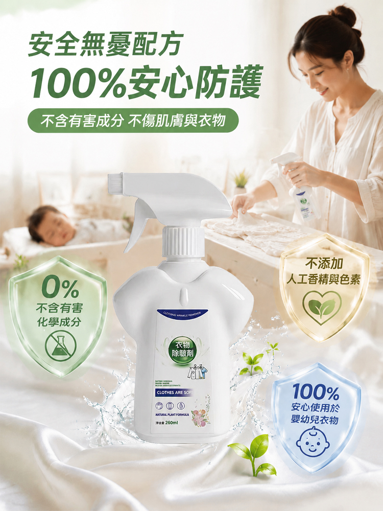 【一秒除皺】衣物除皺除味劑