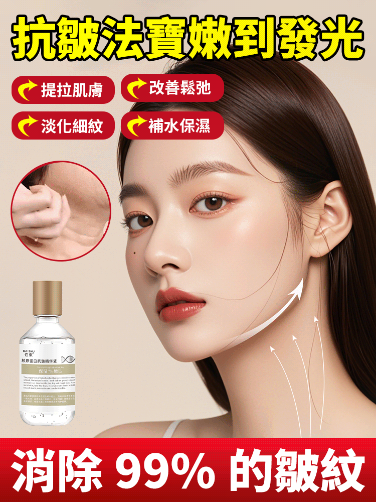 【肌膚逆生長】膠原蛋白抗皺精華液