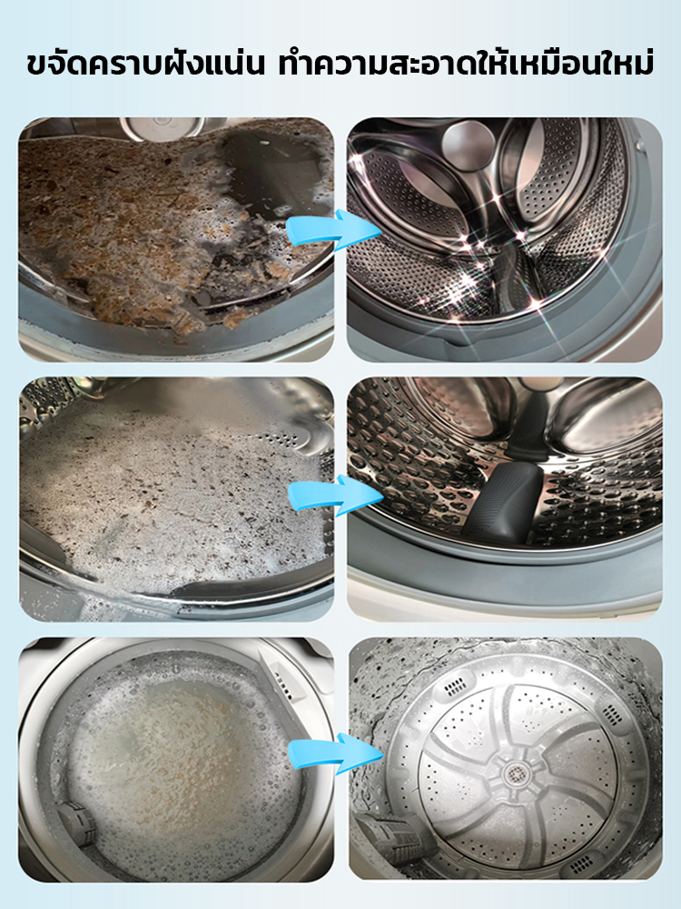 ✨น้ำยาทำความสะอาดเครื่องซักผ้าฆ่าเชื้อ 100%✨—ขวดเดียวหมดจด! บอกลาเชื้อราและกลิ่นไม่พึงประสงค์!