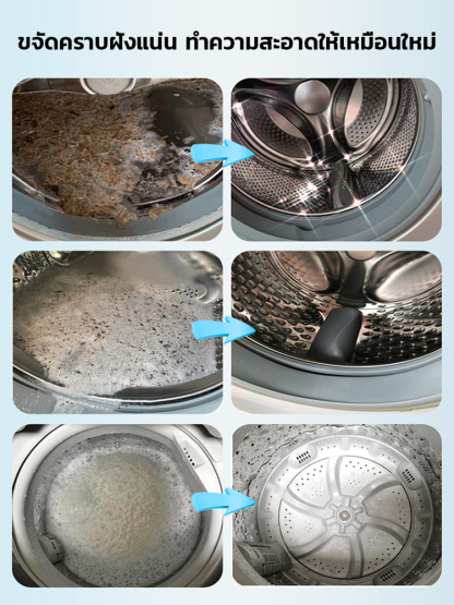 ✨น้ำยาทำความสะอาดเครื่องซักผ้าฆ่าเชื้อ 100%✨—ขวดเดียวหมดจด! บอกลาเชื้อราและกลิ่นไม่พึงประสงค์!