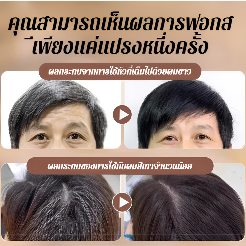 ✨【กันน้ำและกันเหงื่อ ปกปิดผมขาวได้ยาวนาน】ผลิตภัณฑ์เดียวที่ทั้งแปรงและย้อมผมได้ในคราวเดียว! 🔄