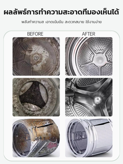 ✨น้ำยาทำความสะอาดเครื่องซักผ้าฆ่าเชื้อ 100%✨—ขวดเดียวหมดจด! บอกลาเชื้อราและกลิ่นไม่พึงประสงค์!