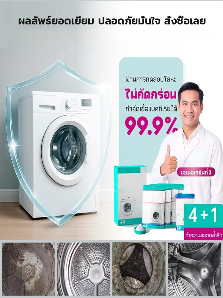 ✨น้ำยาทำความสะอาดเครื่องซักผ้าฆ่าเชื้อ 100%✨—ขวดเดียวหมดจด! บอกลาเชื้อราและกลิ่นไม่พึงประสงค์!