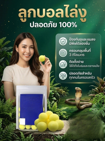 🐍💪 ลูกบอลไล่งูทรงพลังและทนทาน – ลูกบอลเดียวปกป้องทั้งครอบครัว!