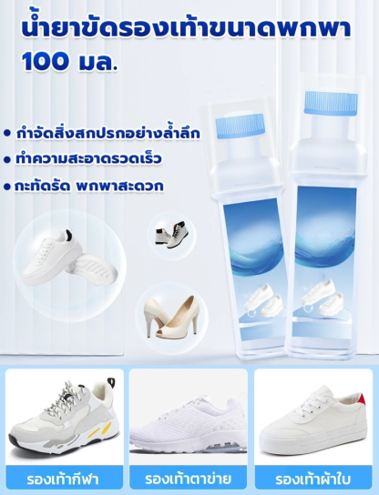 👟 "ยางลบ" สำหรับรองเท้าผ้าใบสีขาว | เพียงฉีดสเปรย์ครั้งเดียวแล้วเช็ด ก็สะอาดเหมือนใหม่ทันที!