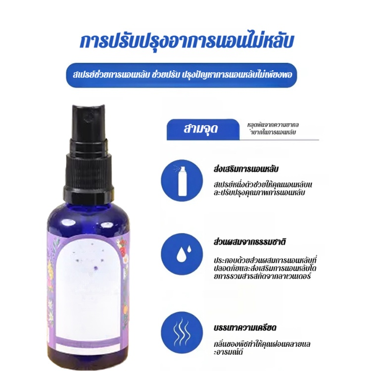 🌙 บอกลาอาการนอนไม่หลับ! สเปรย์ลาเวนเดอร์ช่วยการนอนหลับนี้ออกแบบมาเพื่อบรรเทาความวิตกกังวลและยกระดับคุณภาพการนอนหลับของคุณ!