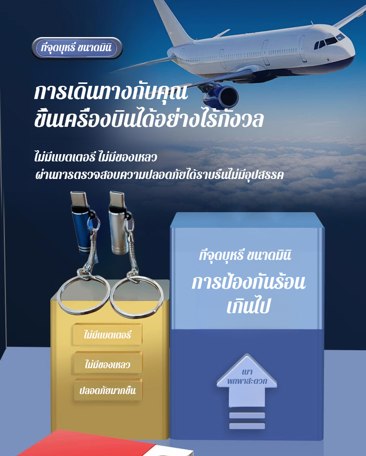 พวงกุญแจบุหรี่ไร้เปลวไฟ ✨ ปลอดภัย มั่นใจ จุดไฟได้ทันทีเพียงสัมผัสเดียว