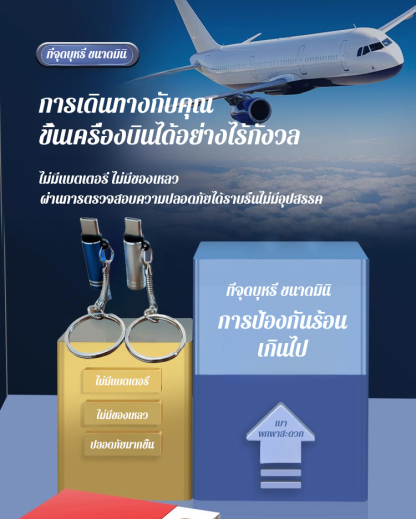 พวงกุญแจบุหรี่ไร้เปลวไฟ ✨ ปลอดภัย มั่นใจ จุดไฟได้ทันทีเพียงสัมผัสเดียว