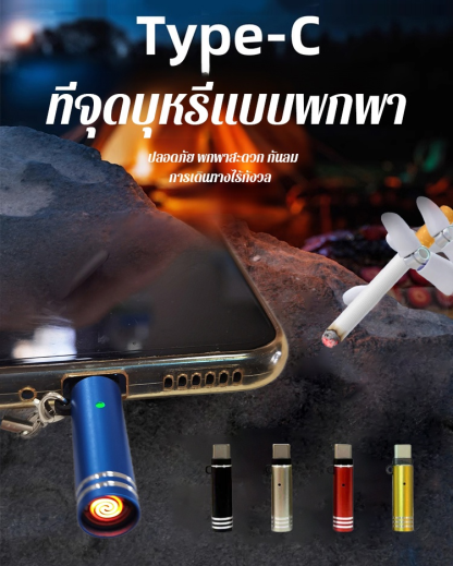 พวงกุญแจบุหรี่ไร้เปลวไฟ ✨ ปลอดภัย มั่นใจ จุดไฟได้ทันทีเพียงสัมผัสเดียว