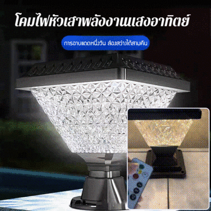 🌞 เก็บแสงแดดในตอนกลางวันไว้ใน "กระป๋องแสงอาทิตย์" นี้ แล้วมันจะเปล่งแสงอ่อนๆ โดยอัตโนมัติในตอนกลางคืน! ✨