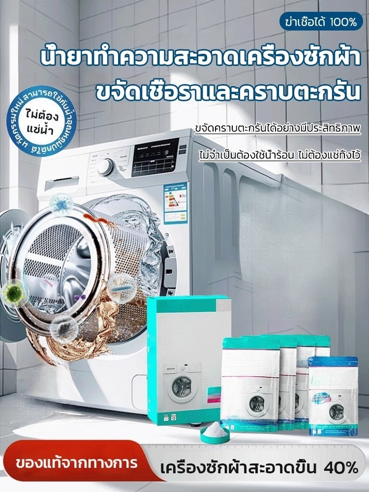 ✨น้ำยาทำความสะอาดเครื่องซักผ้าฆ่าเชื้อ 100%✨—ขวดเดียวหมดจด! บอกลาเชื้อราและกลิ่นไม่พึงประสงค์!