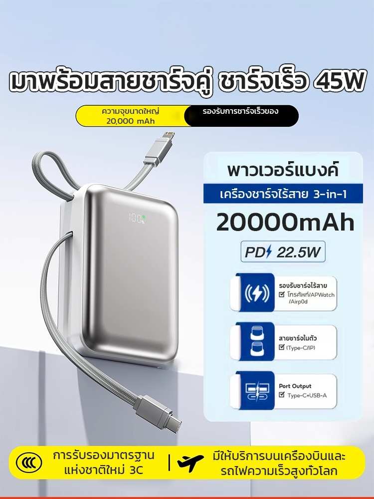🔋พาวเวอร์แบงค์ 3-in-1 ชาร์จเร็วด้วยแม่เหล็ก | ความจุสูง 20000mAh | ชาร์จเร็ว 45W