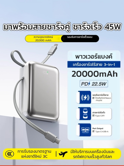 🔋พาวเวอร์แบงค์ 3-in-1 ชาร์จเร็วด้วยแม่เหล็ก | ความจุสูง 20000mAh | ชาร์จเร็ว 45W