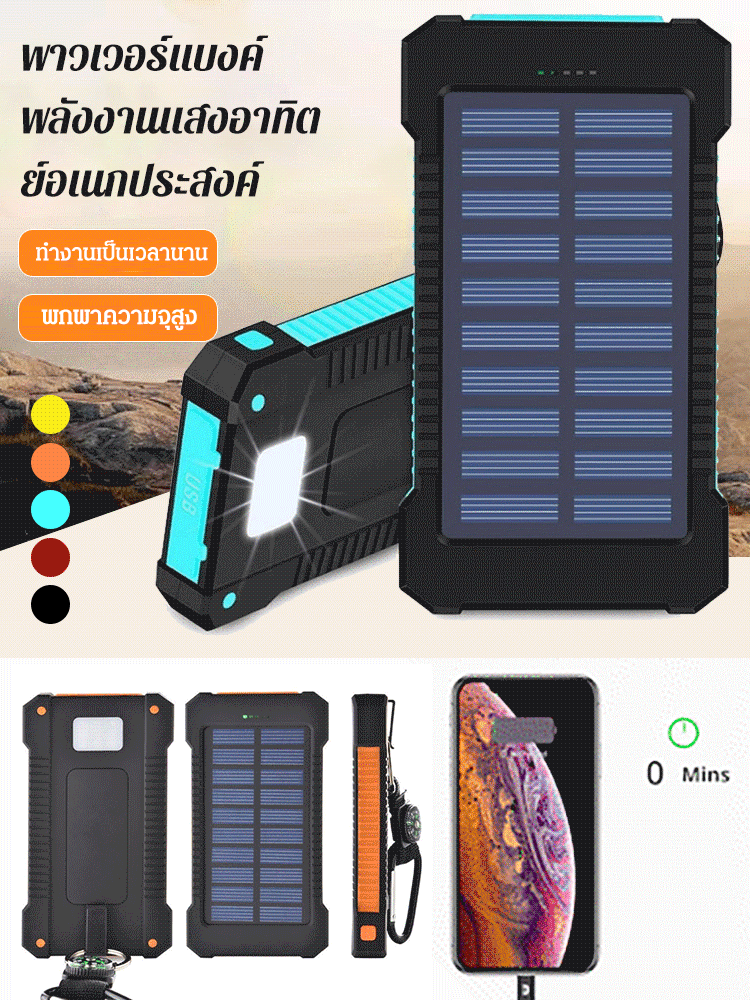 💡พาวเวอร์แบงค์ + แผงโซลาร์เซลล์ + ไฟฉุกเฉิน ในตัวเดียว! อุปกรณ์สำคัญสำหรับการเดินป่ากลางแจ้ง☀️