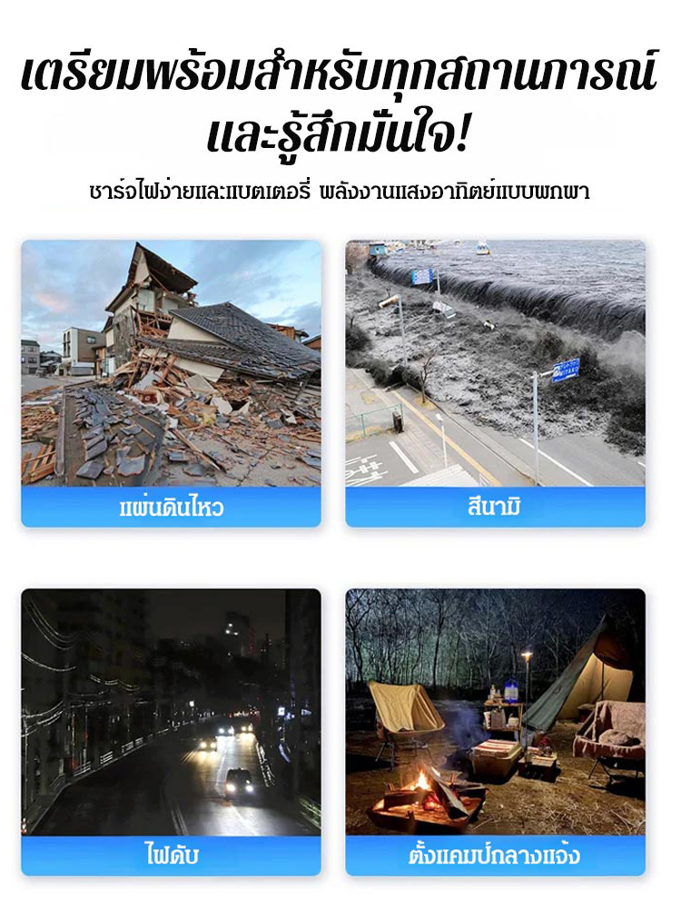 💡พาวเวอร์แบงค์ + แผงโซลาร์เซลล์ + ไฟฉุกเฉิน ในตัวเดียว! อุปกรณ์สำคัญสำหรับการเดินป่ากลางแจ้ง☀️