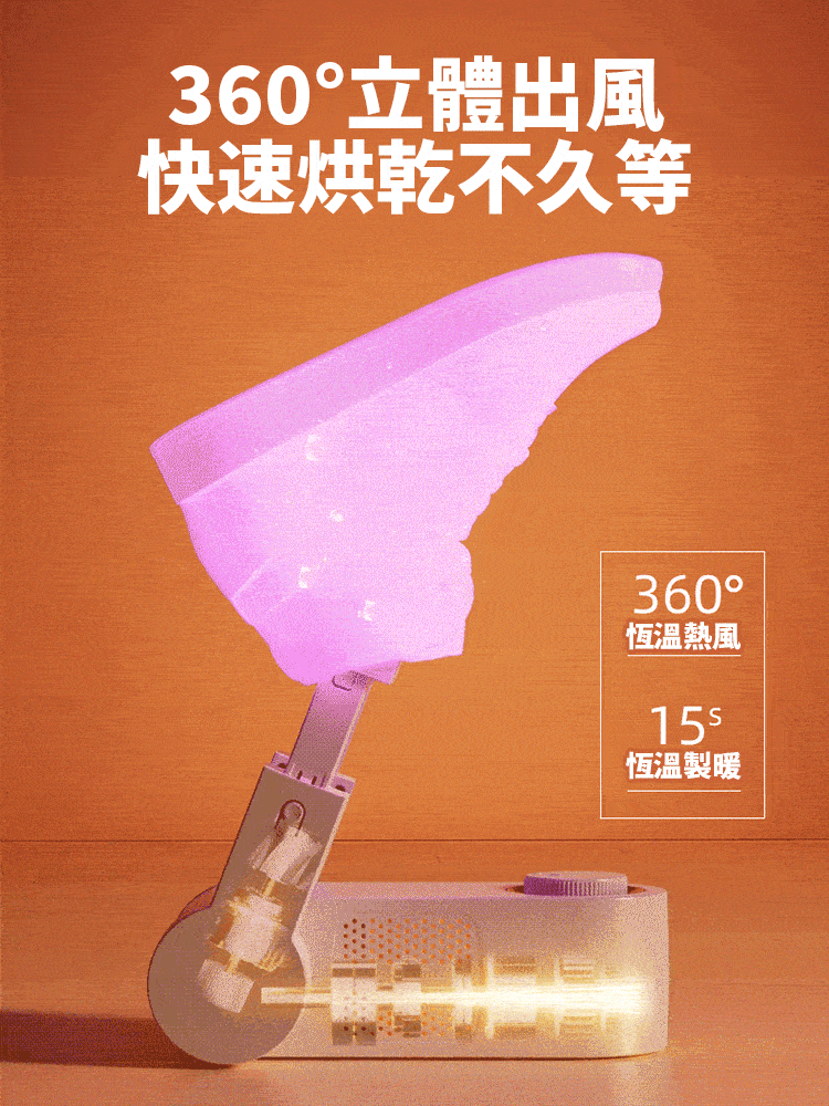 从浸水的鞋履到日常穿着的鞋款，这款烘鞋器都能提供干爽无菌的穿戴体验！它采用自研U型高速风道与360°紫光杀菌技术。（核心性能：30分钟速干，99%杀菌率）