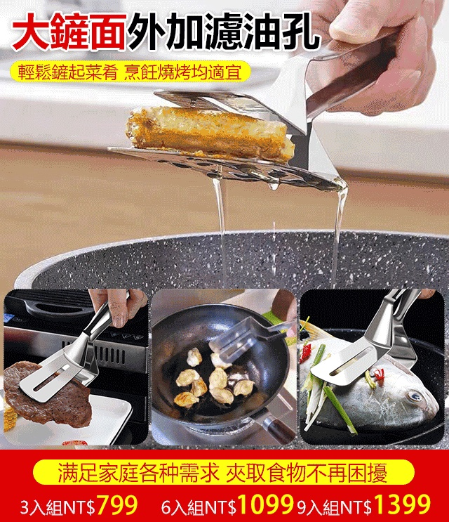 多功能雙面煎鏟夾，煎魚煎蛋煎牛排煎餅都非常方便，可以當鏟子又可以當夾子，特別方便