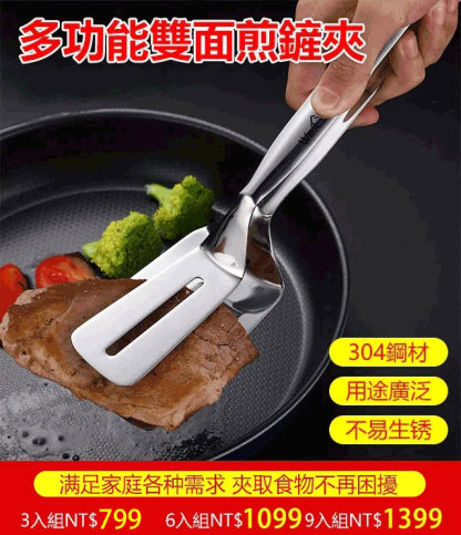 多功能雙面煎鏟夾，煎魚煎蛋煎牛排煎餅都非常方便，可以當鏟子又可以當夾子，特別方便